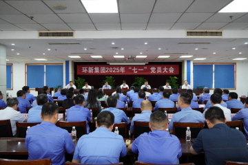 环新集团召开庆祝中国共产党成立104周年暨 “七一”党员大会