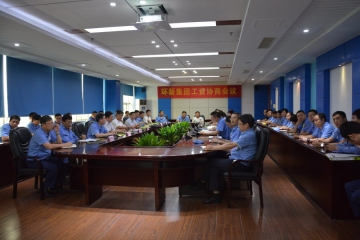 环新集团召开2017年度工资协商会议