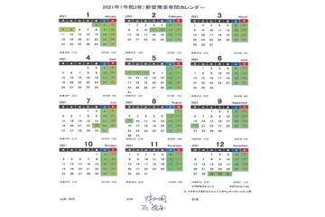 关于发布集团2021年工作日历的通知