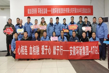 献血迎新春 环新送温暖--安徽环新集团股份有限公司无偿献血活动