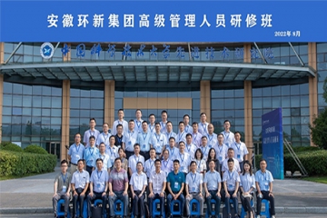 环新集团高级管理人员研修班在中国科技大学开班